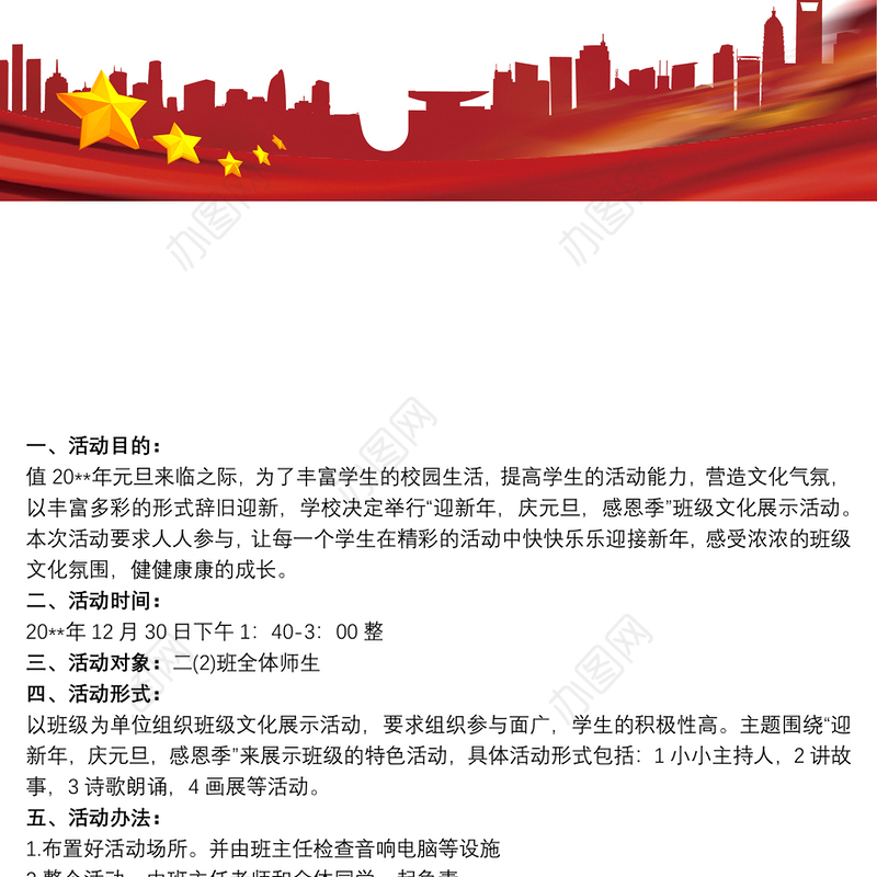 元旦文艺晚会 中学20xx年元旦文艺晚会活动方案三篇