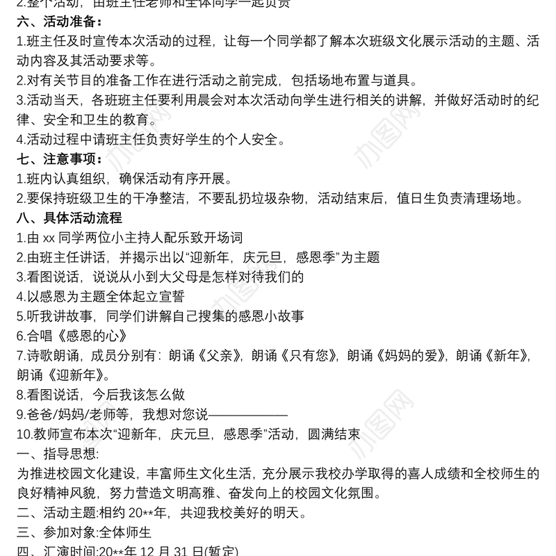 元旦文艺晚会 中学20xx年元旦文艺晚会活动方案三篇