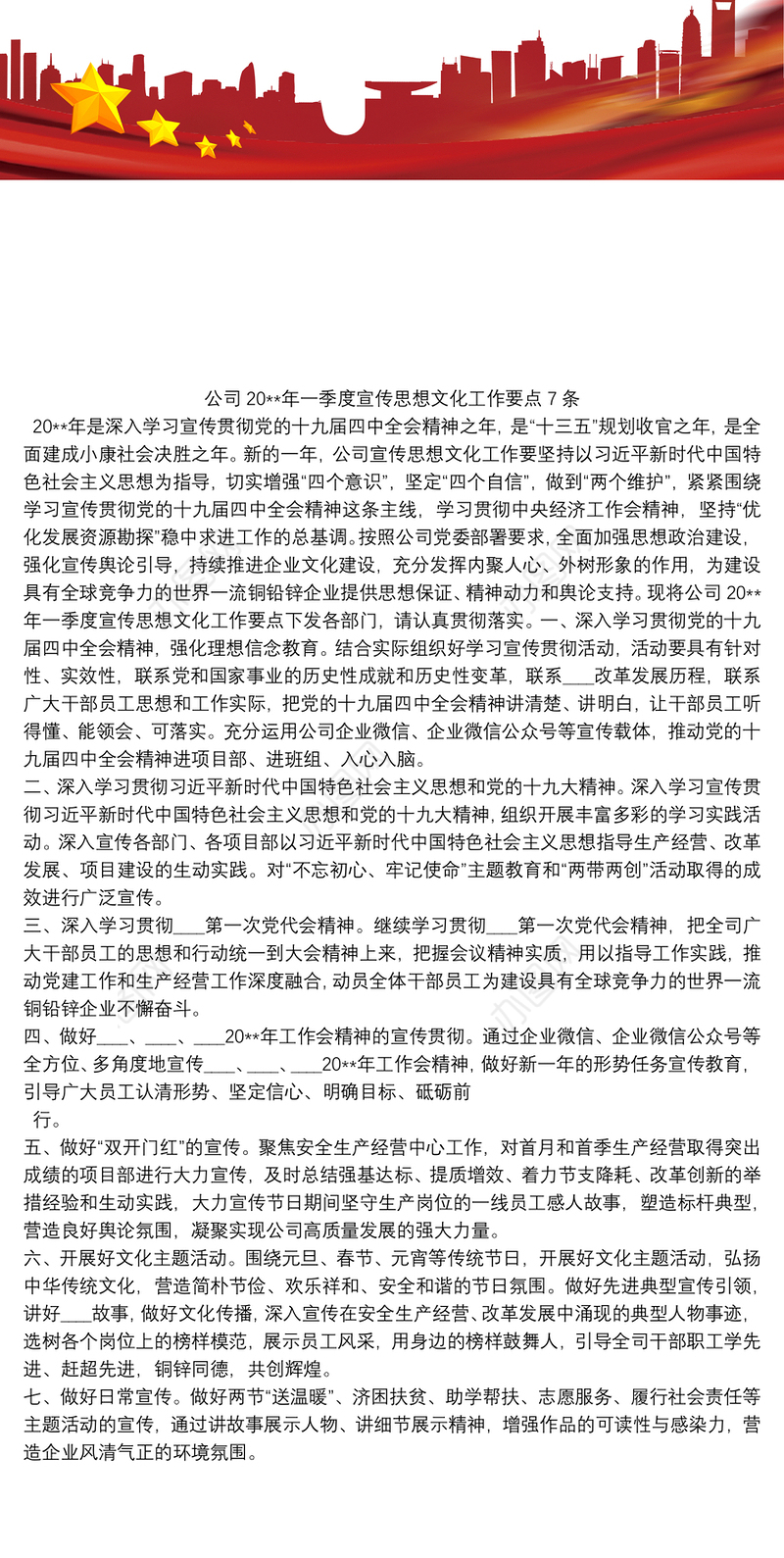 2021公司一季度宣传思想文化工作要点7条