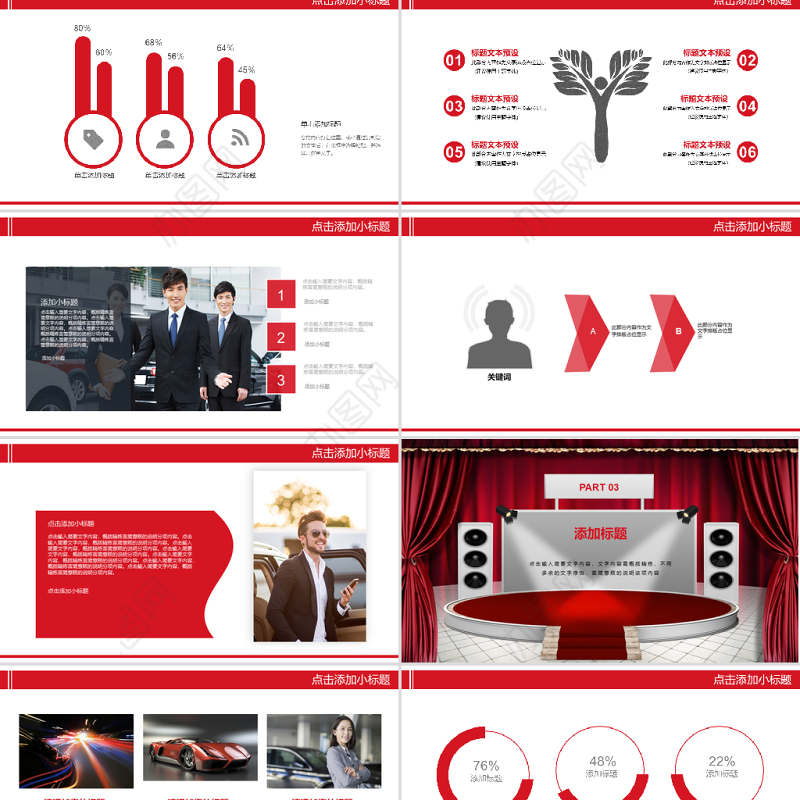 汽车展会宣传活动策划PPT模板