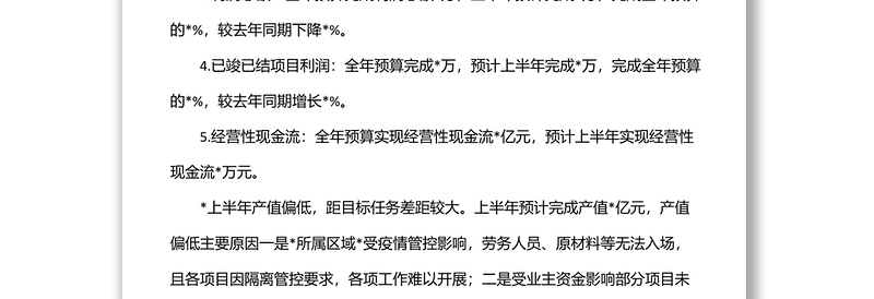 公司2022年上半年度总结和下半年工作计划