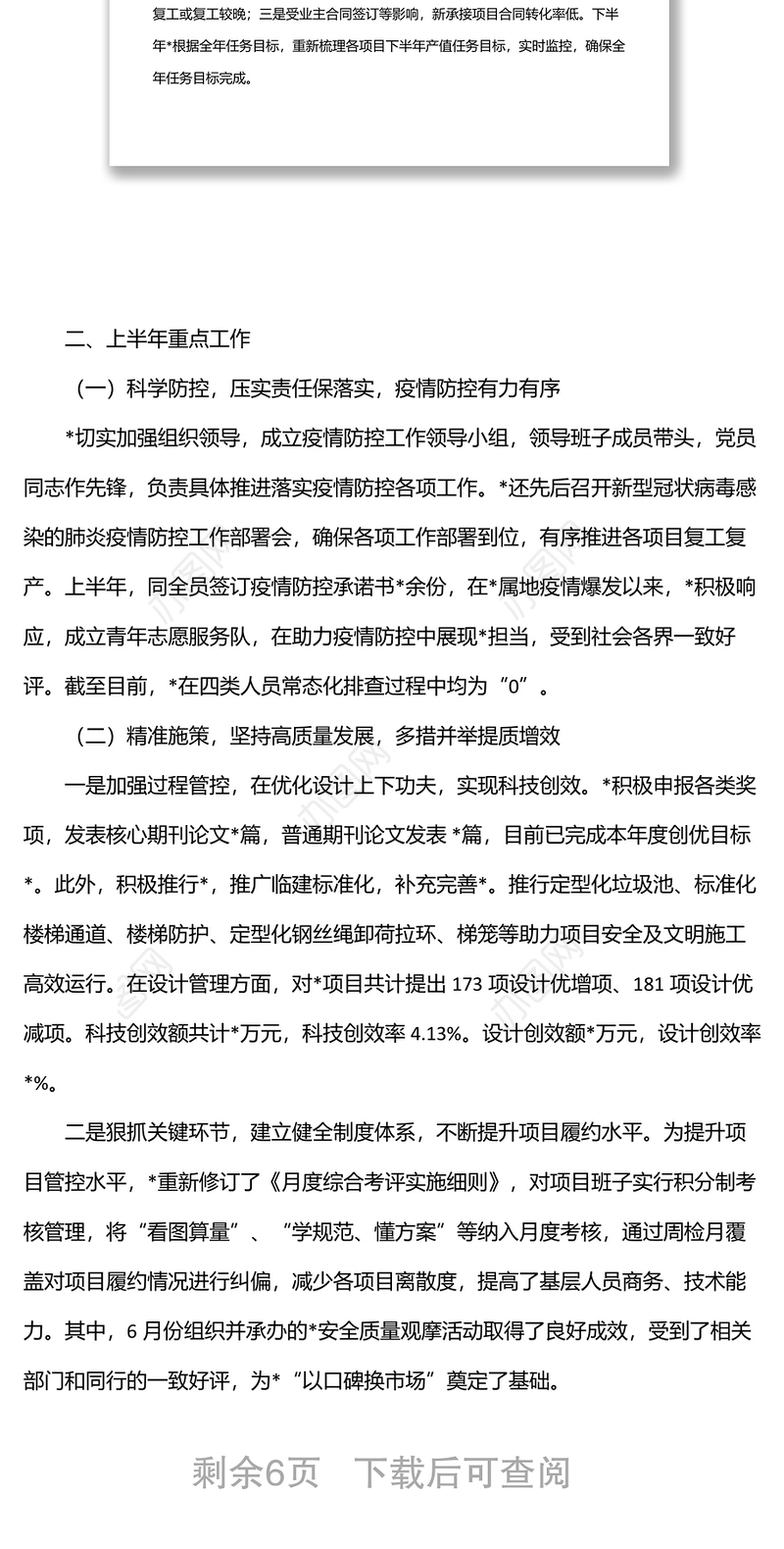 公司2022年上半年度总结和下半年工作计划