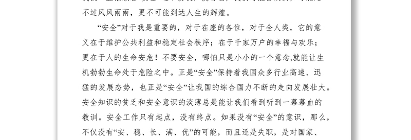 2021电力安全家书征文