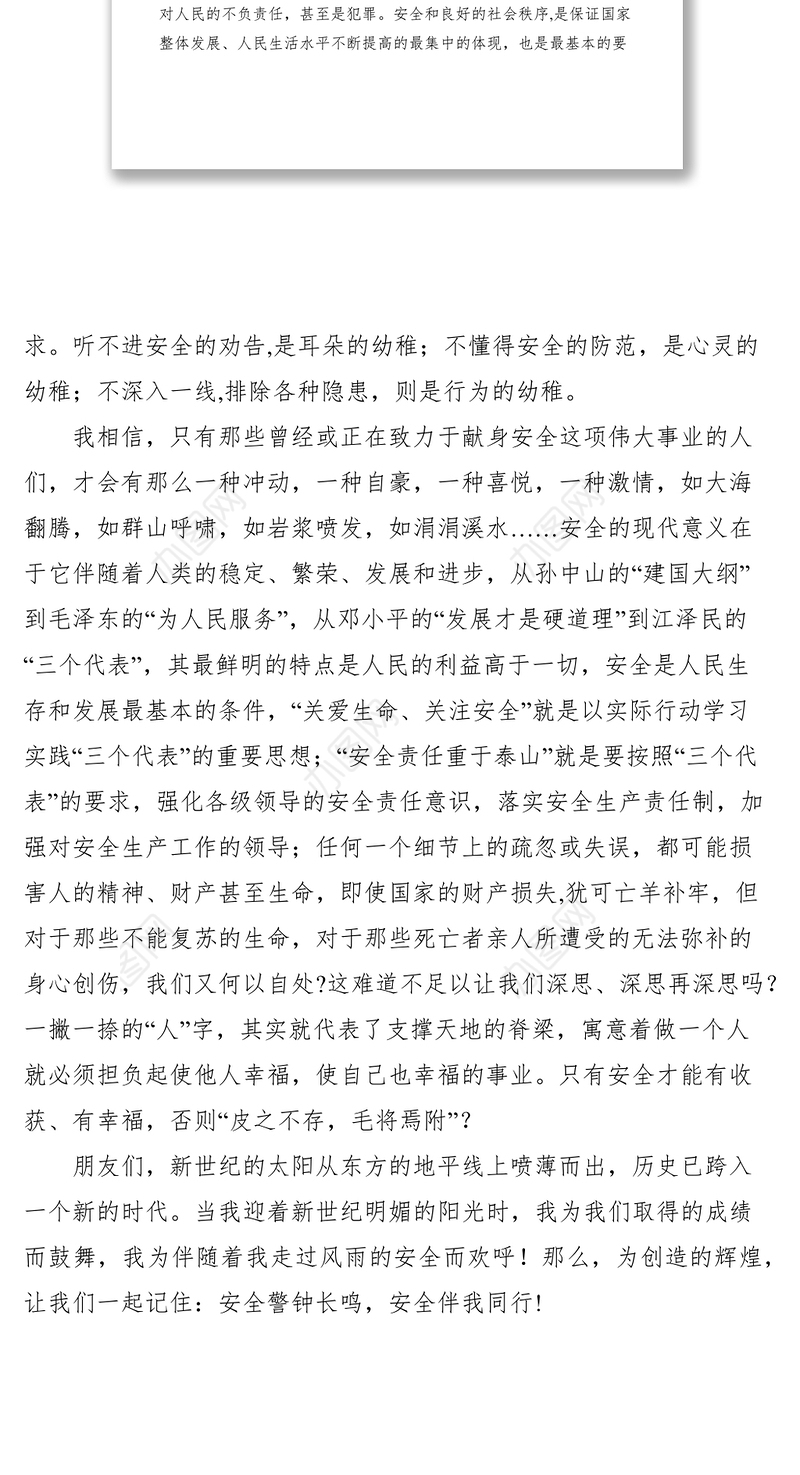 2021电力安全家书征文