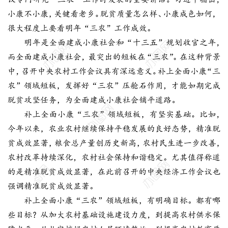 用“三农”工作实效铺陈小康成色全面小康