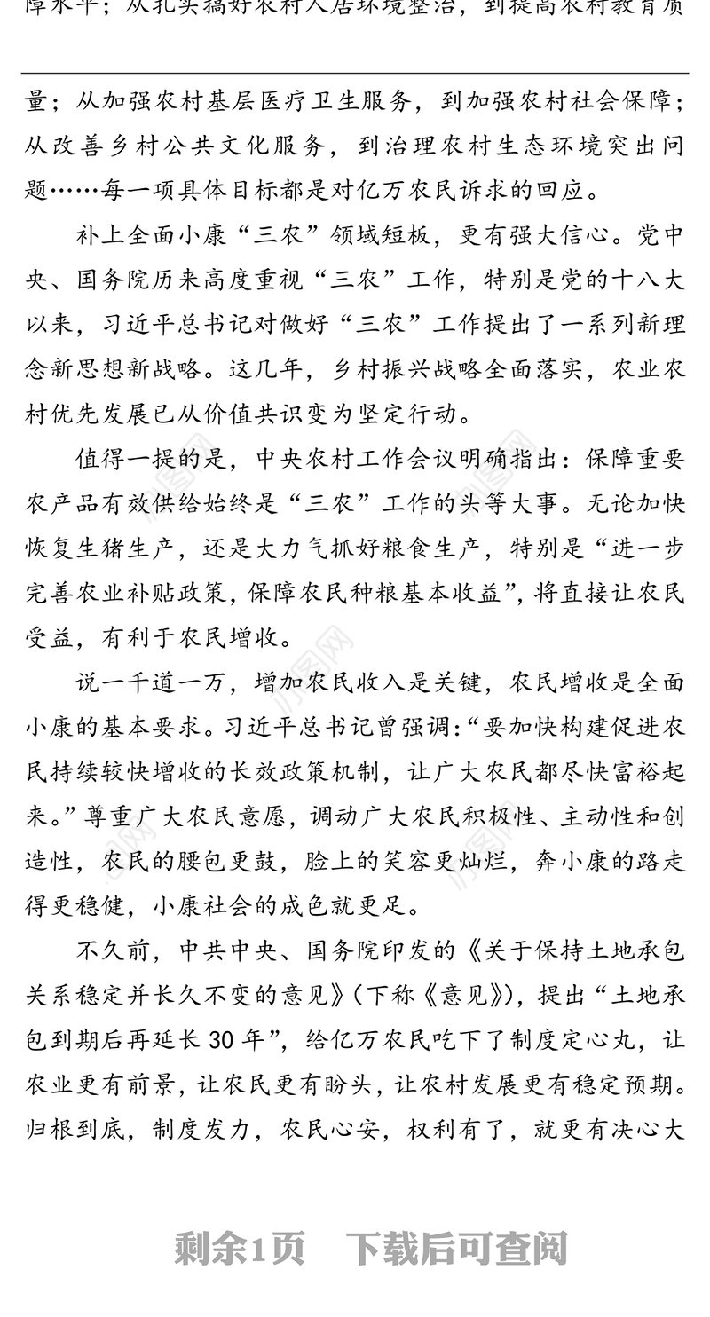 用“三农”工作实效铺陈小康成色全面小康