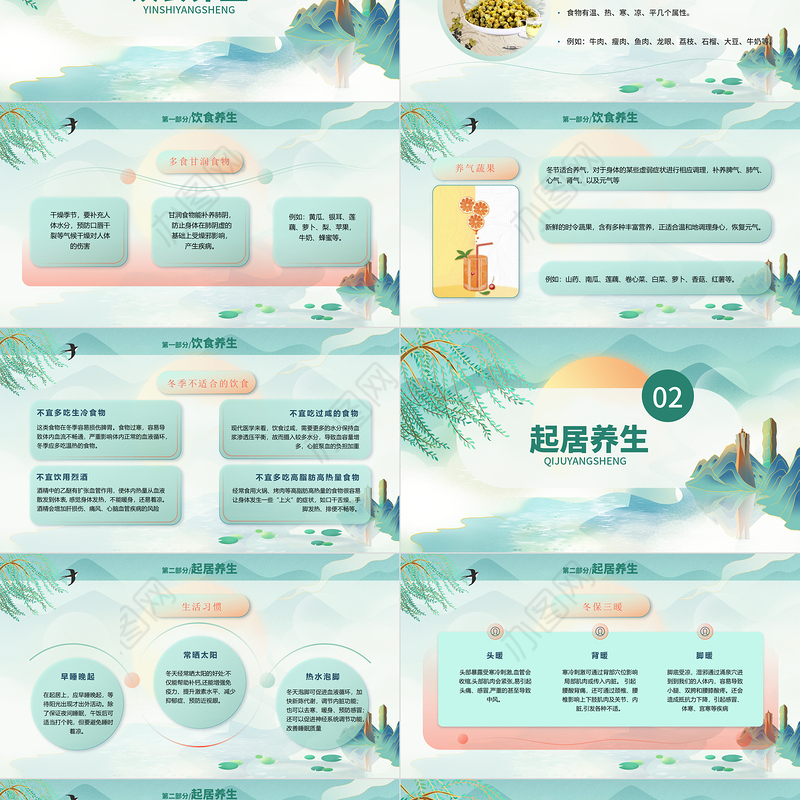2022冬季养生知识PPT卡通中国风中国养生健康常识课件模板