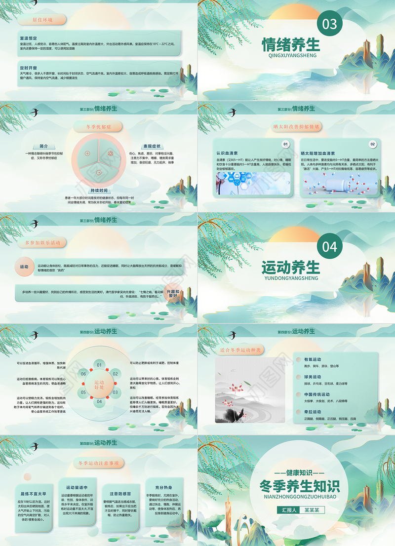 2022冬季养生知识PPT卡通中国风中国养生健康常识课件模板