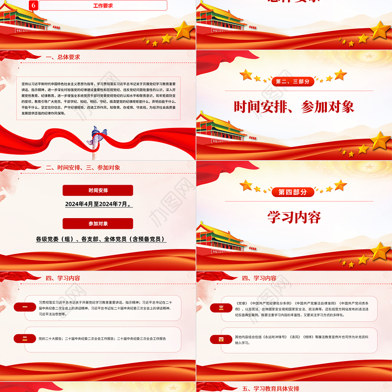 精美大气2024年关于开展党纪学习教育实施方案PPT模板