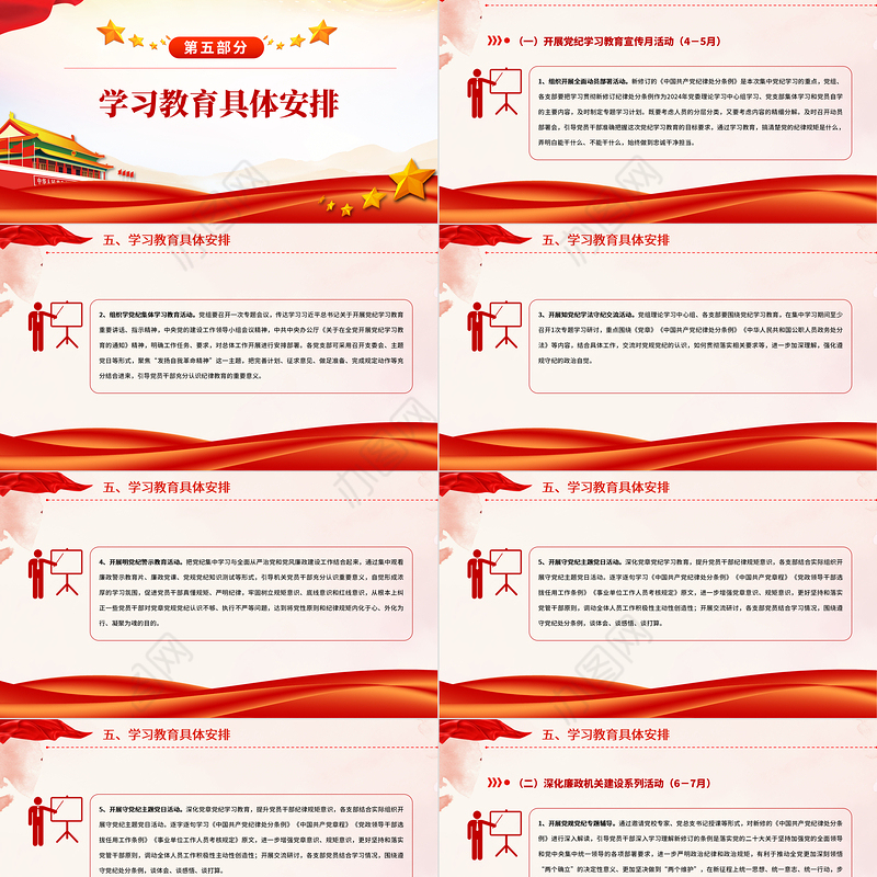 精美大气2024年关于开展党纪学习教育实施方案PPT模板