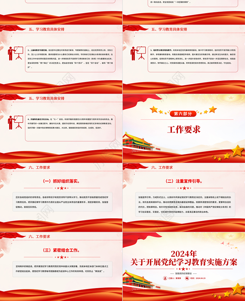 精美大气2024年关于开展党纪学习教育实施方案PPT模板