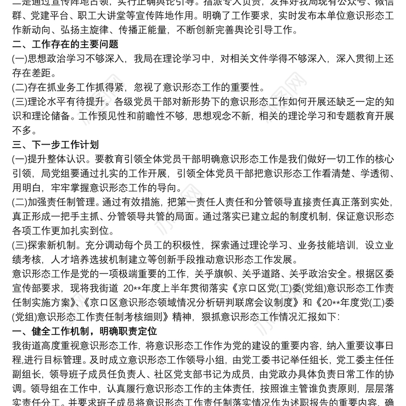 2021关于20xx年第四季度意识形态工作分析研判报告三篇