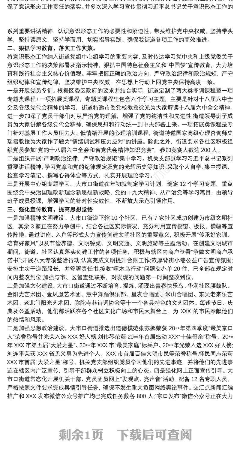 2021关于20xx年第四季度意识形态工作分析研判报告三篇