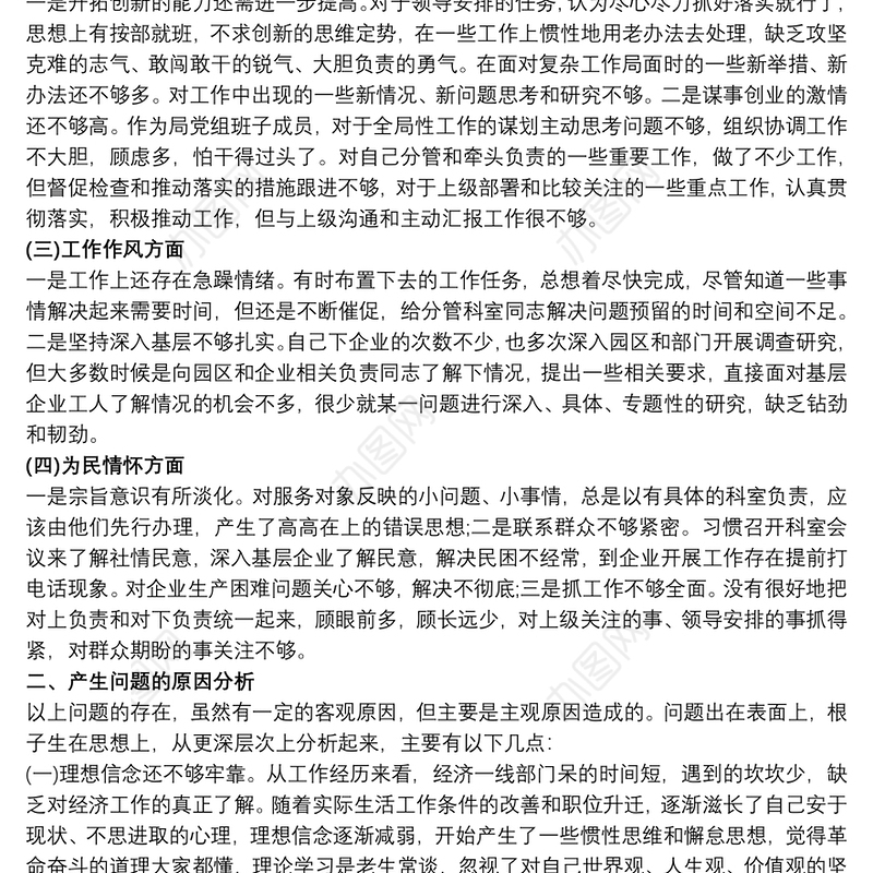 个人对照违纪违法案反思剖析材料三篇