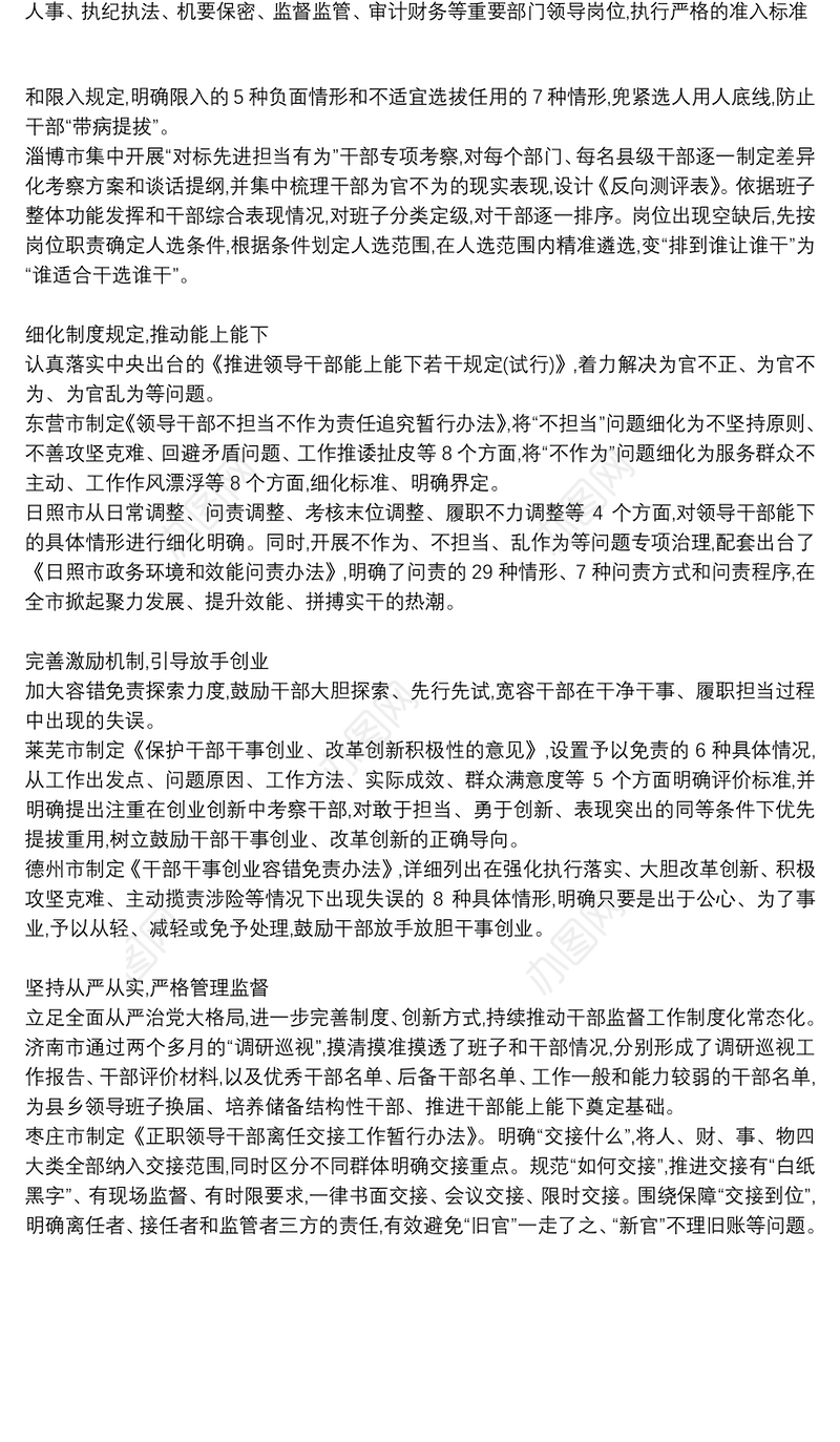 担当作为方面不足自查报告