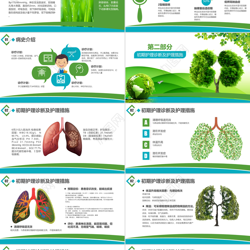 原创医疗肺部感染护理查房PPT模板