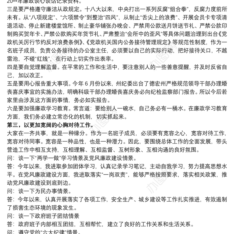 廉政谈心谈话 廉政谈话 廉政谈话记录三篇