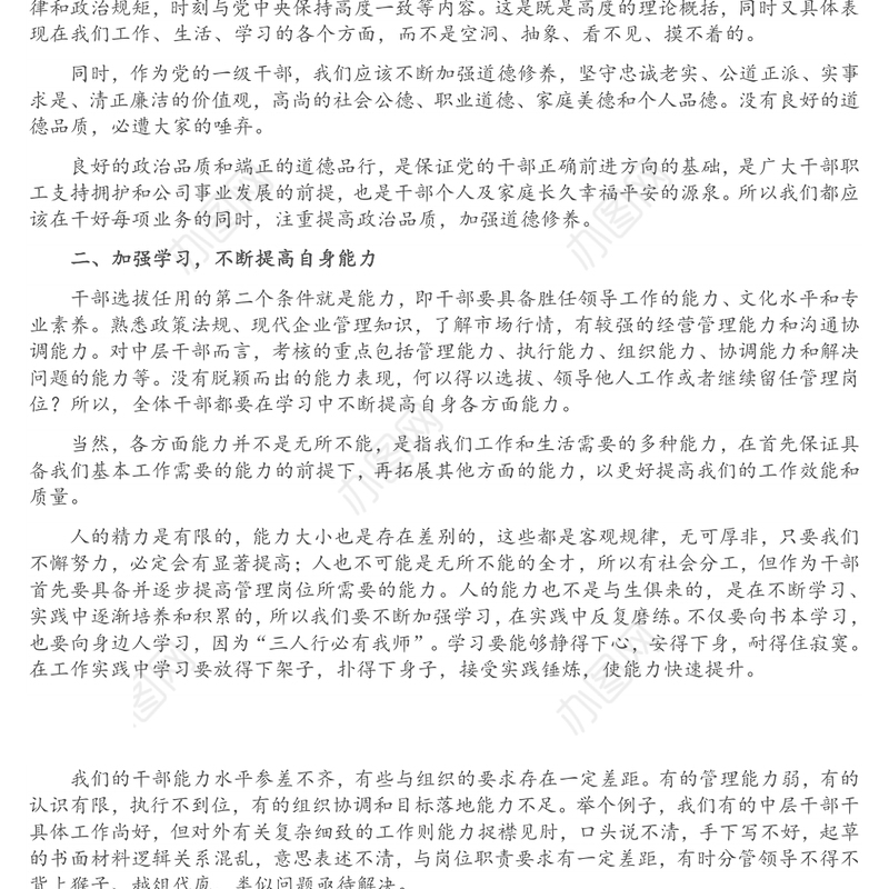 工会主席在中层干部任前集体谈话会议上的讲话（集团公司）