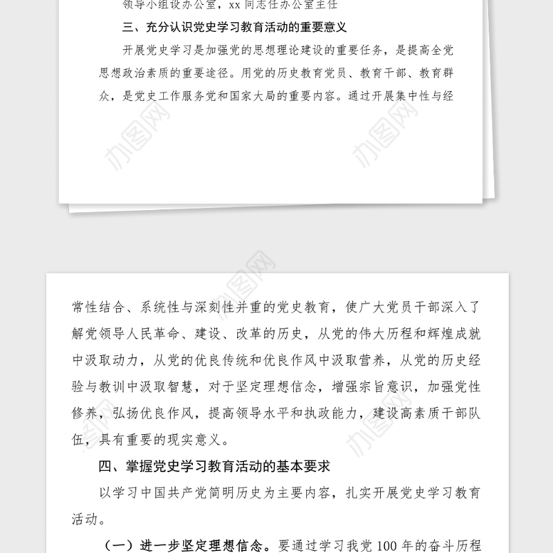 2021年党史学习教育实施方案范文活动方案工作方案实施方案通用版