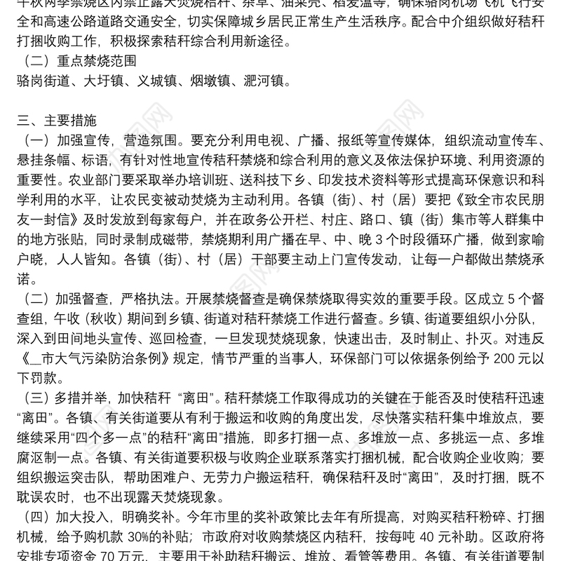 秸秆禁烧和综合利用工作方案