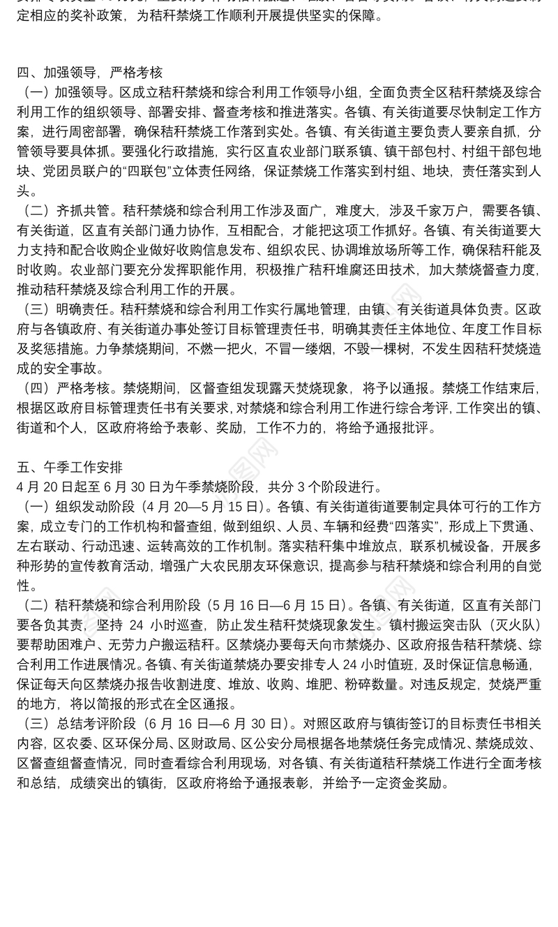 秸秆禁烧和综合利用工作方案