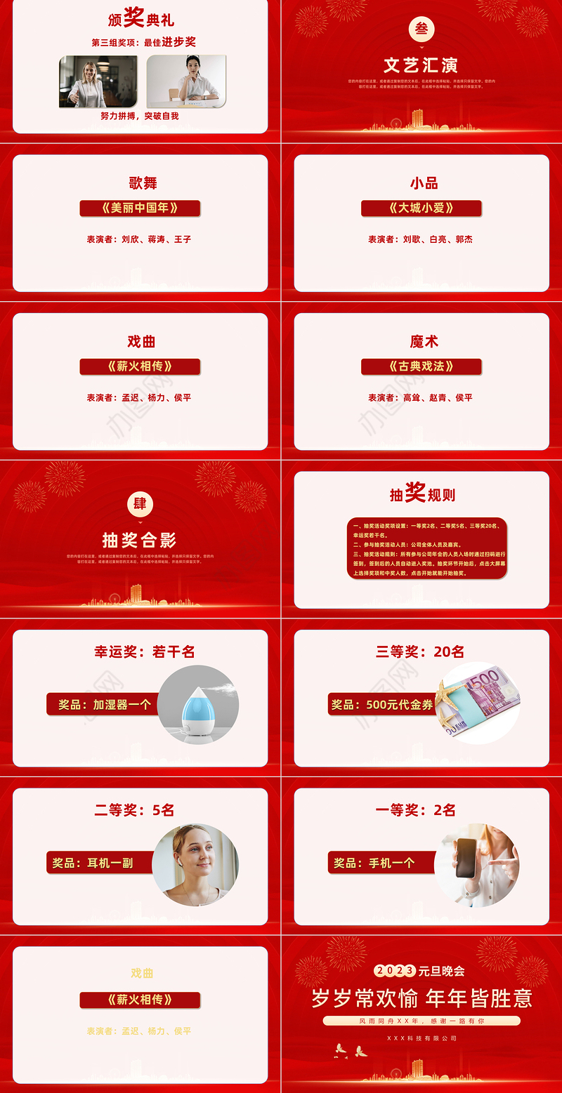 2023元旦晚会岁岁常欢愉年年皆胜意公司元旦晚会模板下载