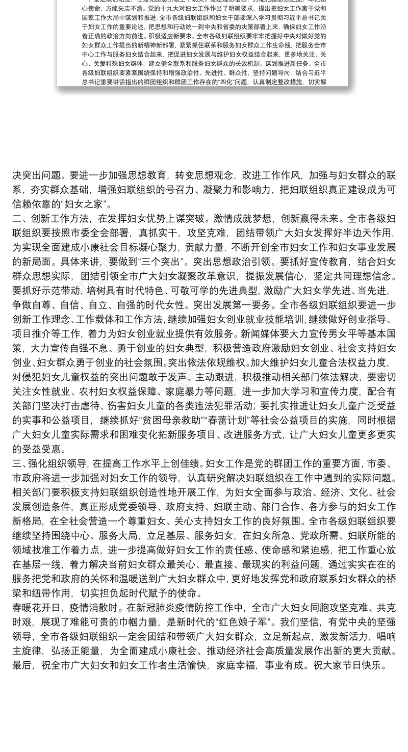 在全市庆祝国际妇女节暨妇联工作总结表彰大会上的讲话