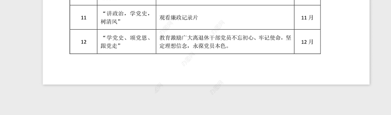 党日活动表格2021年度党史主题党日活动计划表格集团公司企业安排表格12个月