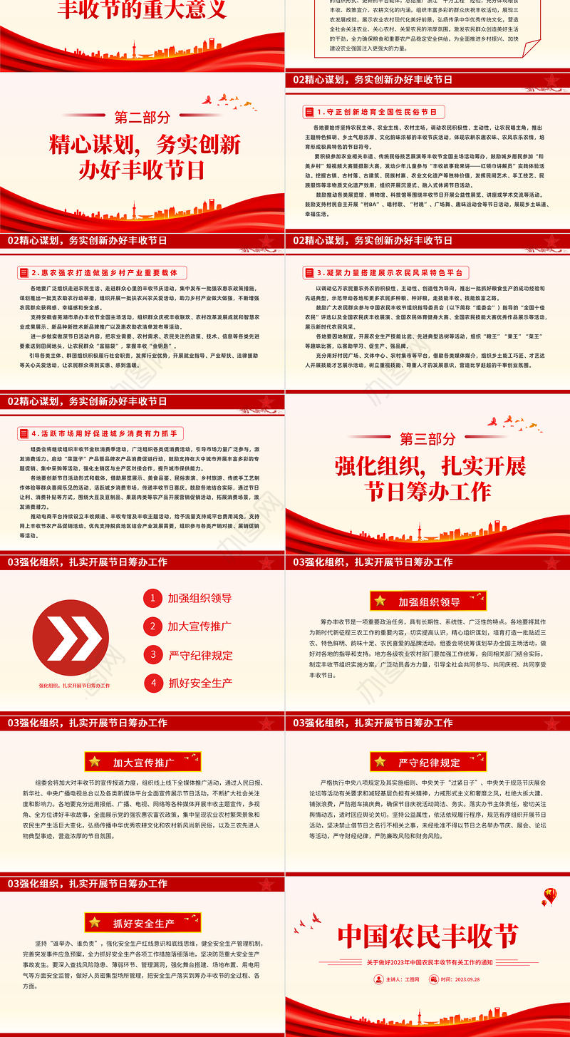 中国农民丰收节PPT关于做好2023年中国农民丰收节有关工作的通知课件模板