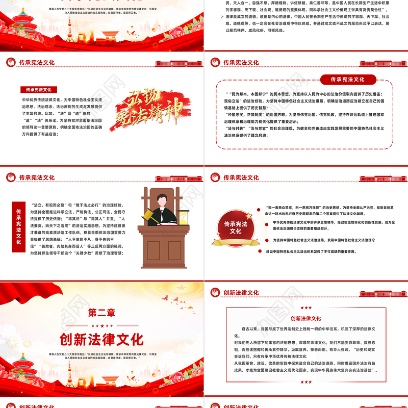 2023年宪法宣传周PPT红色党政风传承宪法文化弘扬法治精神全国宪法日专题党课课件模板下载
