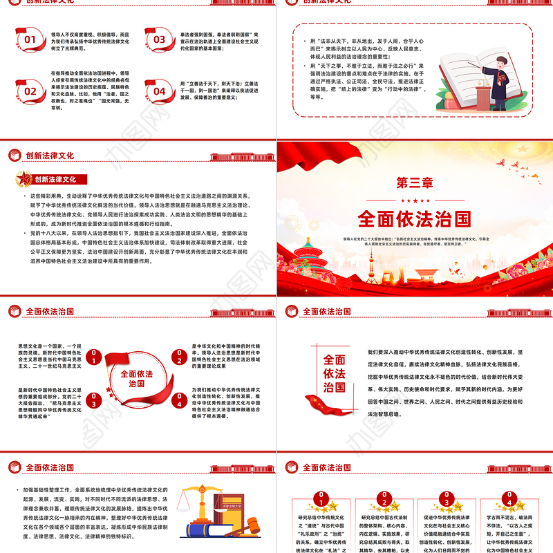 2023年宪法宣传周PPT红色党政风传承宪法文化弘扬法治精神全国宪法日专题党课课件模板下载