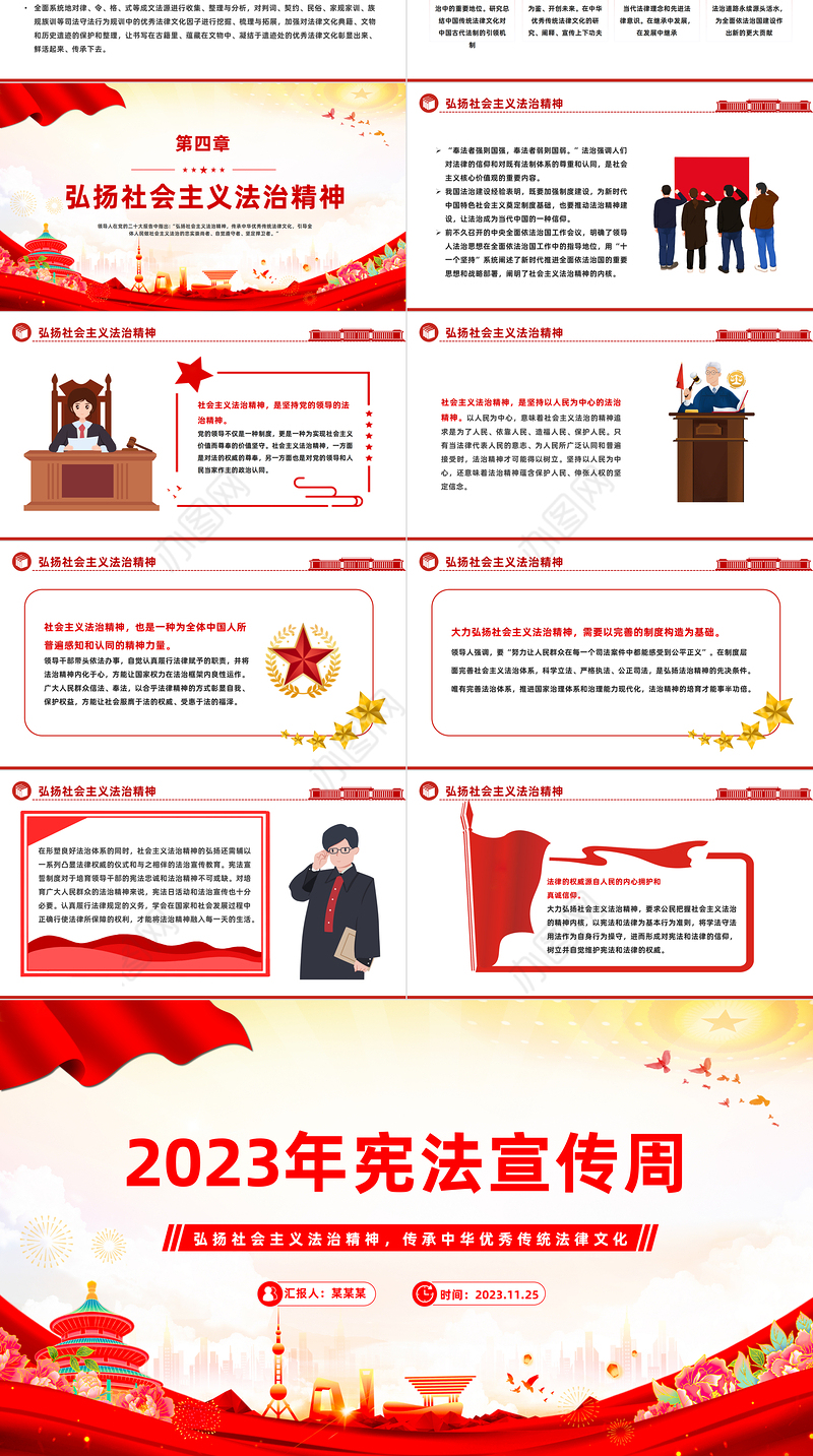 2023年宪法宣传周PPT红色党政风传承宪法文化弘扬法治精神全国宪法日专题党课课件模板下载