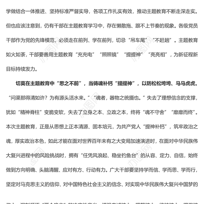 切莫在主题教育中“吊车尾”（主题教育心得体会）