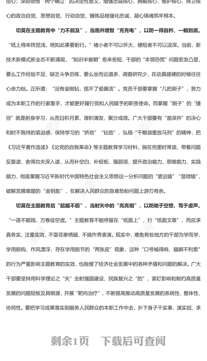 切莫在主题教育中“吊车尾”（主题教育心得体会）