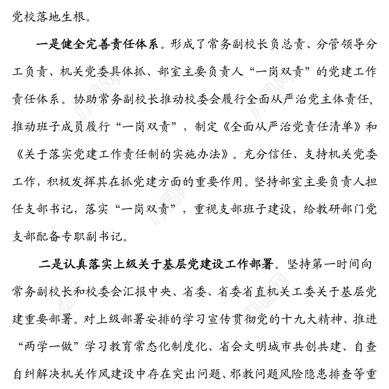 机关基层党组织书记抓党建工作述职报告