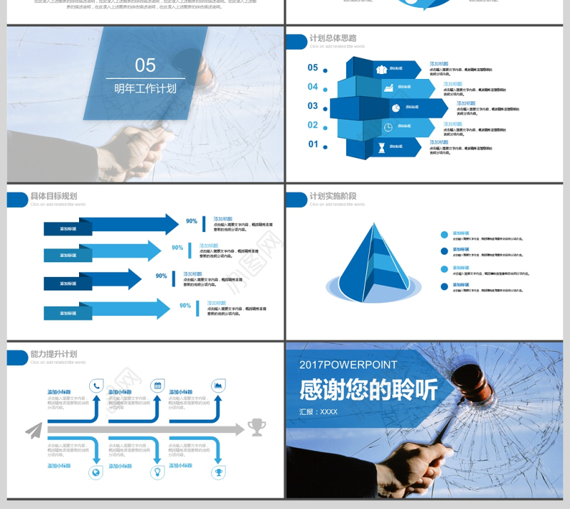 2017年法制宣传法律法规教育PPT模板