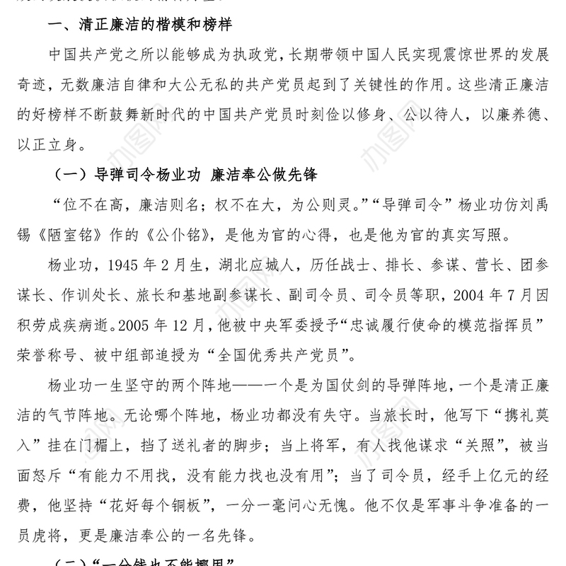 2022净心治本直道身谋清正廉洁作表率PPT红色党政风党员干部党史学习教育专题党建党课课件模板下载(讲稿)
