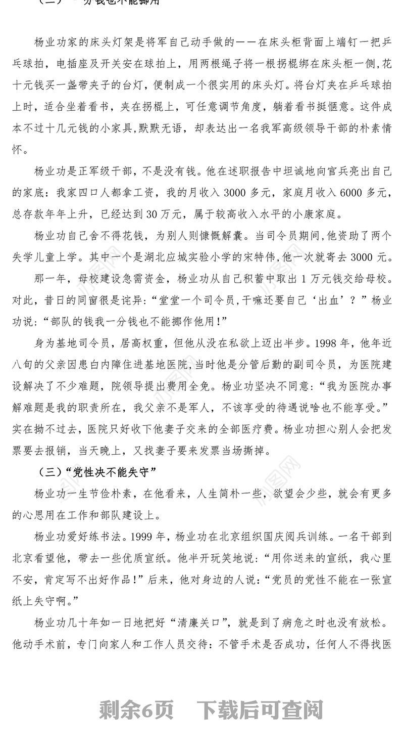 2022净心治本直道身谋清正廉洁作表率PPT红色党政风党员干部党史学习教育专题党建党课课件模板下载(讲稿)
