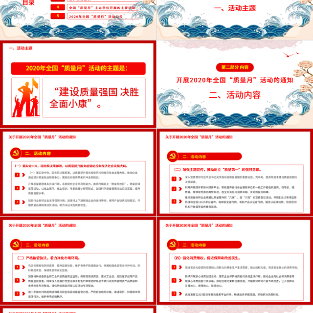 简洁大气学习解读2020年全国“质量月”活动的通知ppt模板-含讲稿