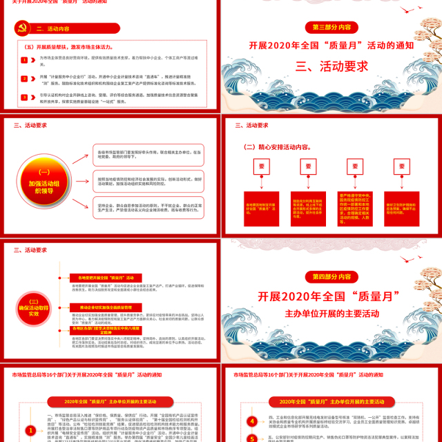 简洁大气学习解读2020年全国“质量月”活动的通知ppt模板-含讲稿