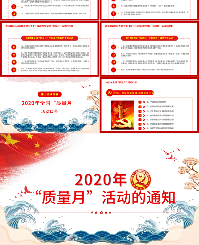 简洁大气学习解读2020年全国“质量月”活动的通知ppt模板-含讲稿