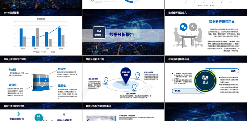 蓝色科技风数据分析师培训财务分析报告数据图表培训PPT模板