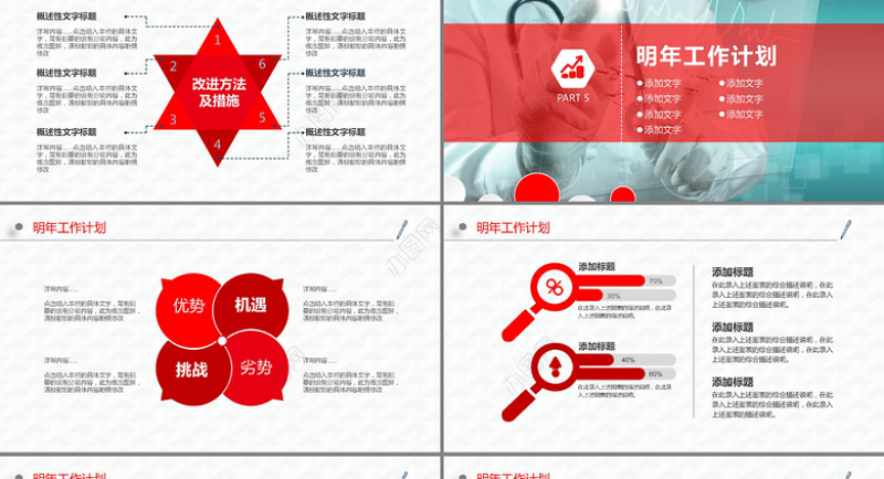 2019医疗医院年终工作总结红色扁平化PPT模板