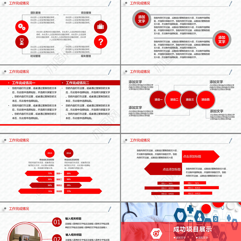 2019医疗医院年终工作总结红色扁平化PPT模板