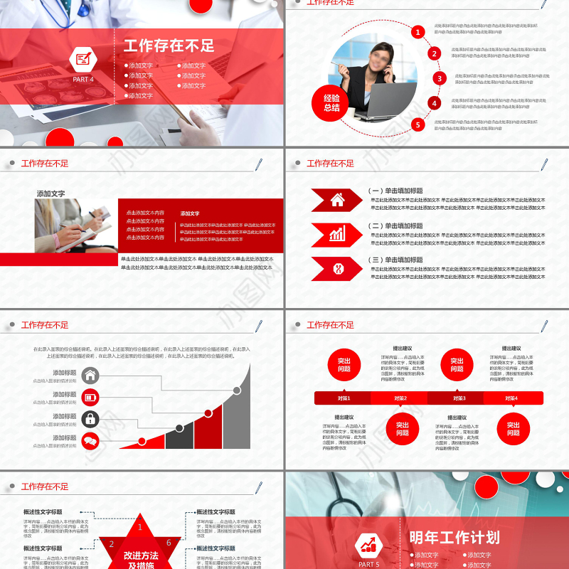 2019医疗医院年终工作总结红色扁平化PPT模板