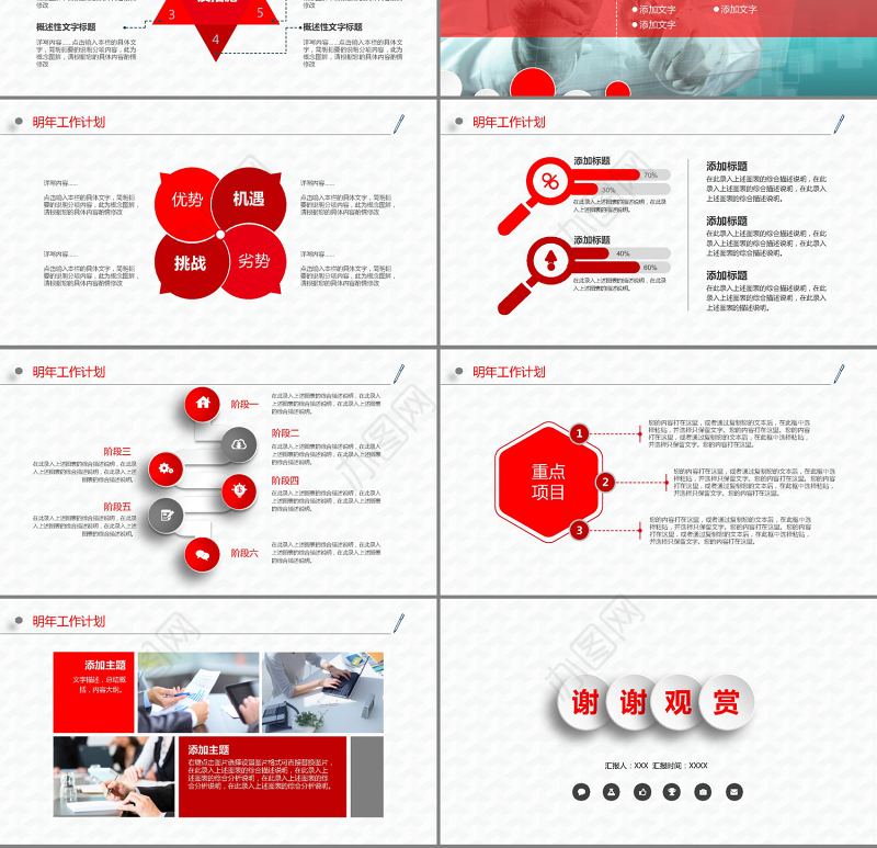 2019医疗医院年终工作总结红色扁平化PPT模板