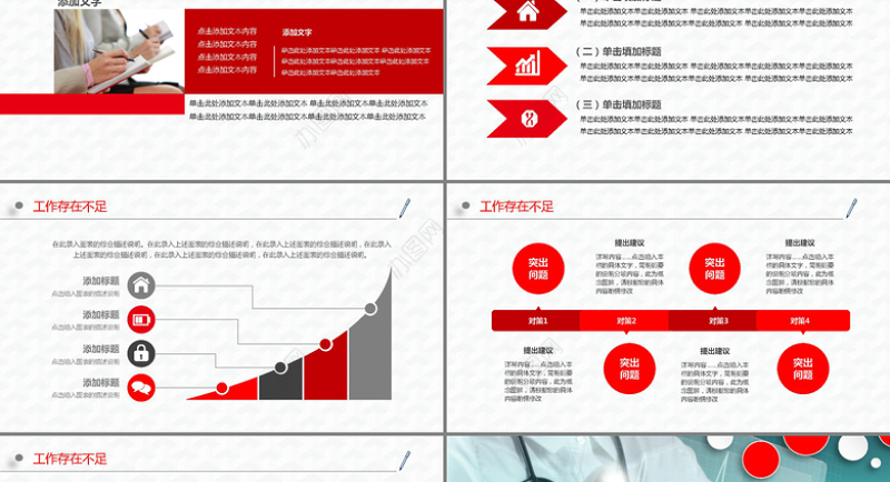 2019医疗医院年终工作总结红色扁平化PPT模板