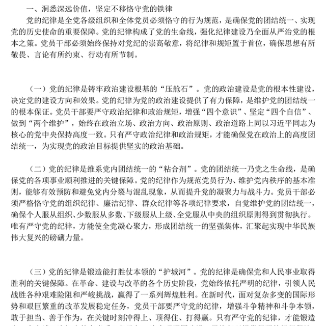 简洁风守纪律讲规矩做一名合格的党员干部PPT党课下载(讲稿)