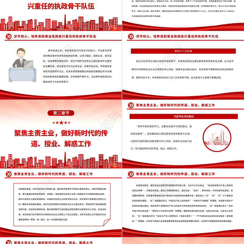 2023践行好为党育才的党校初心PPT精美大气风党校建校90周年暨2023年春季学期开学典礼上重要讲话专题党课课件模板