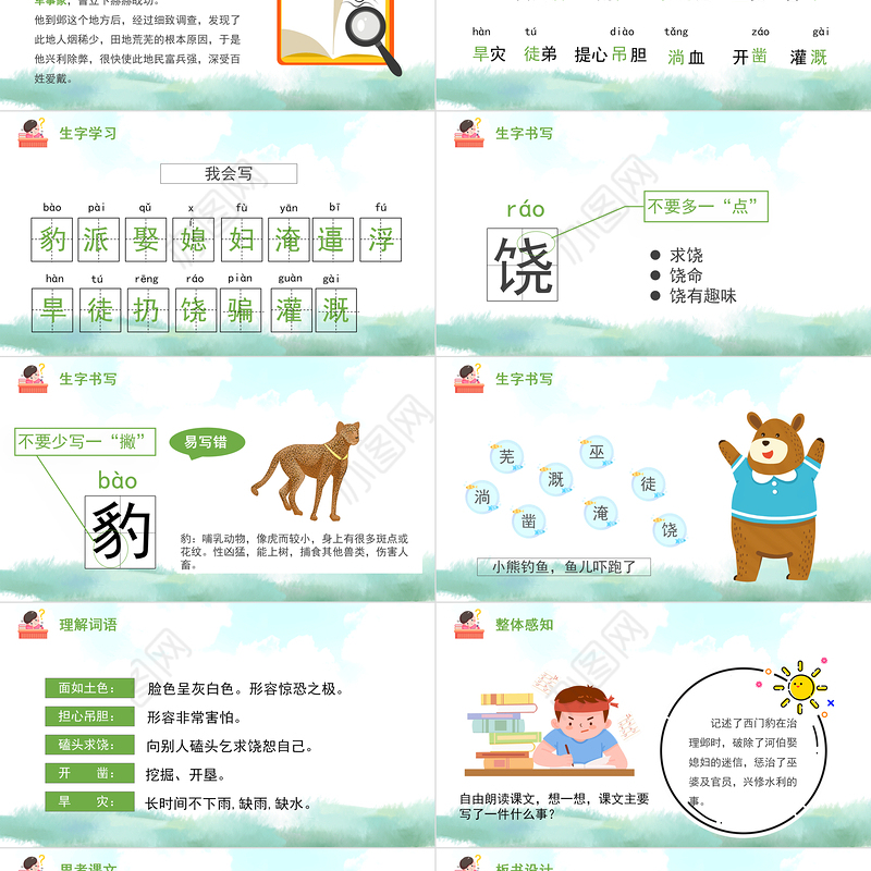 2022西门豹治邺PPT第26课小学四年级语文上册部编人教版教学课件